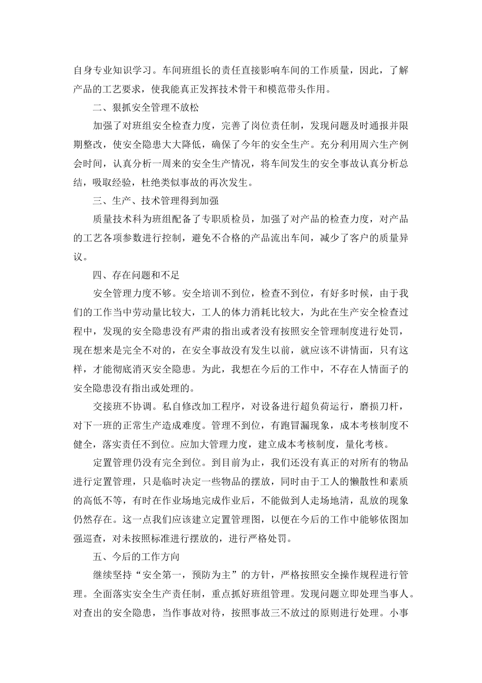 2022车间普通员工个人述职报告范文（10篇）.docx_第3页
