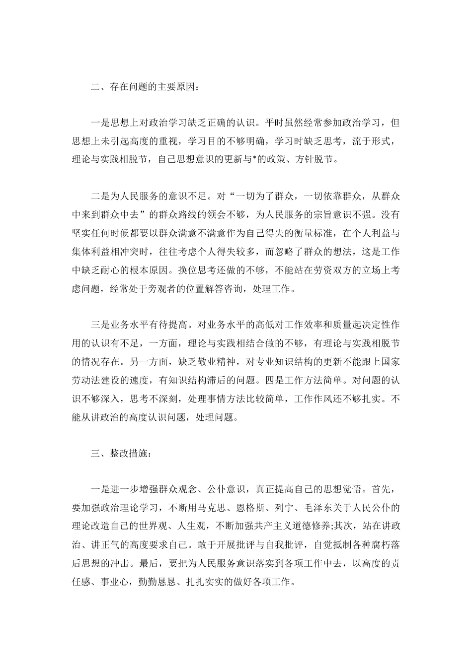 工作作风方面存在的问题及整改措施总结（5篇）.docx_第2页