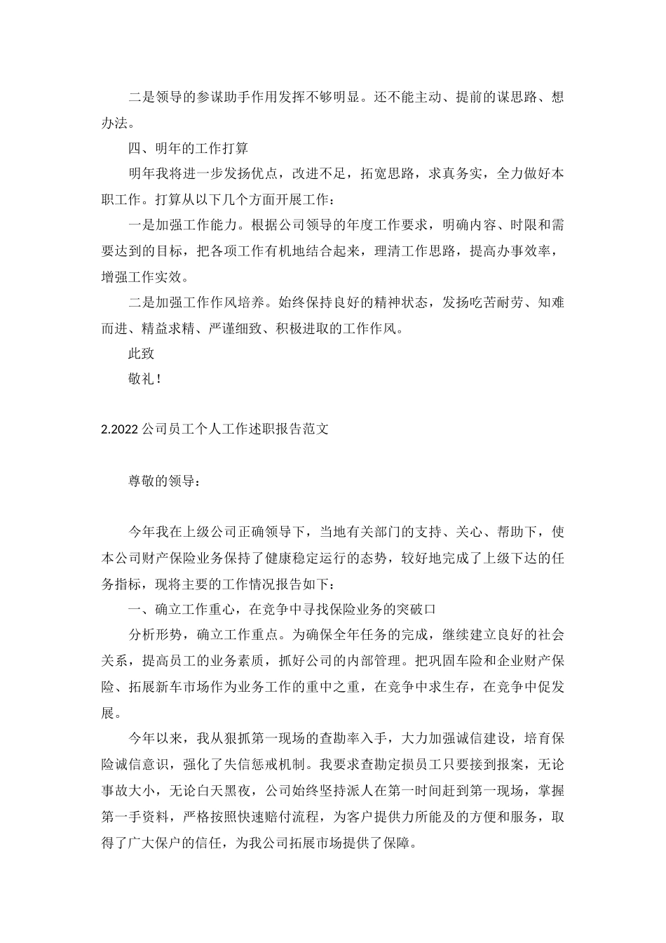 2022公司员工个人工作述职报告范文10篇.docx_第2页