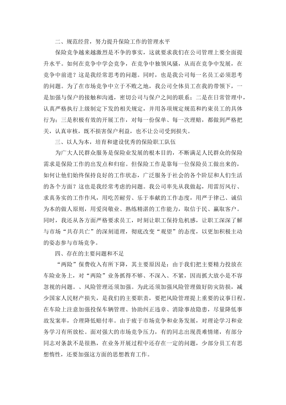 2022公司员工个人工作述职报告范文10篇.docx_第3页