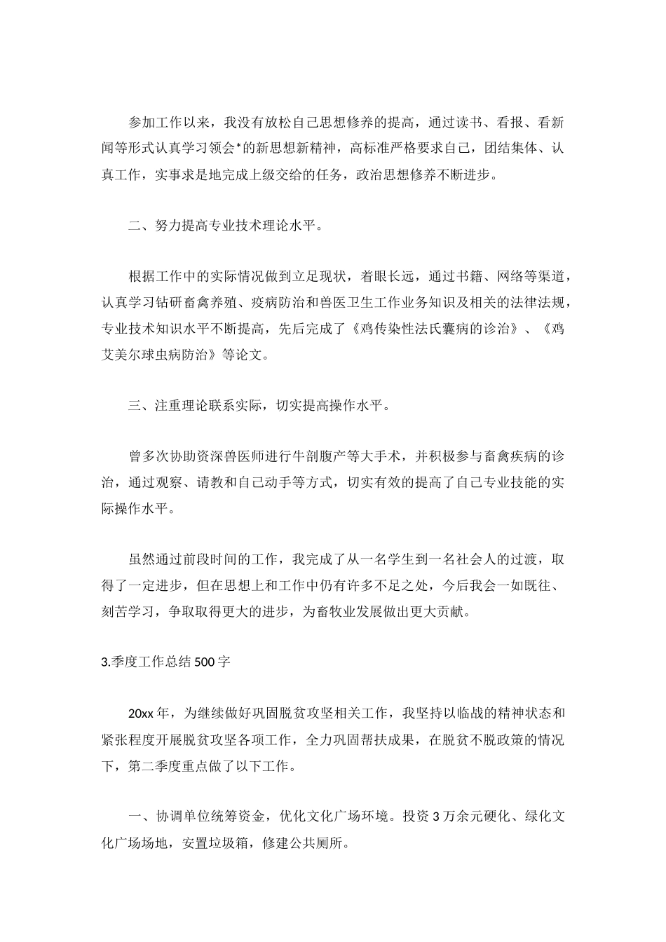 季度工作总结500字【精选5篇】.docx_第2页