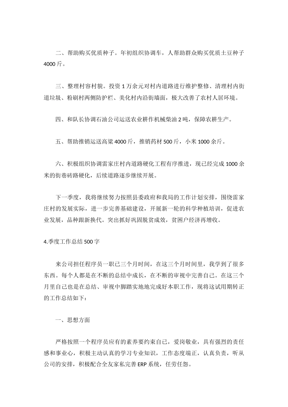 季度工作总结500字【精选5篇】.docx_第3页
