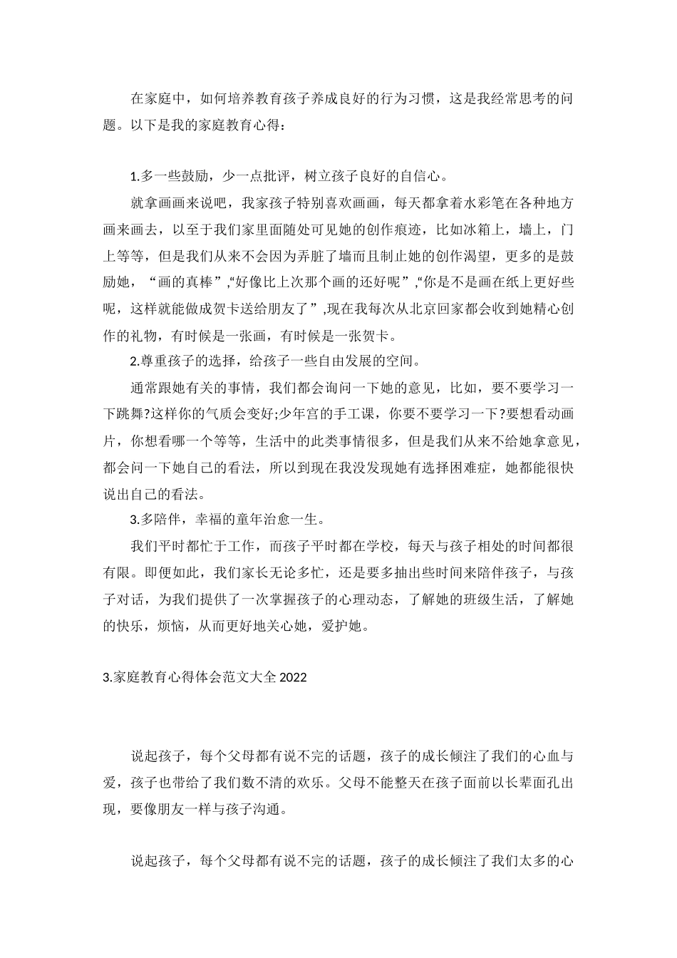 家庭教育心得体会范文大全2022【10篇】.docx_第2页