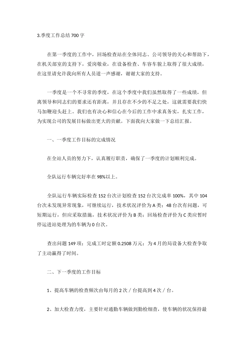 季度工作总结700字【精选5篇】.docx_第3页