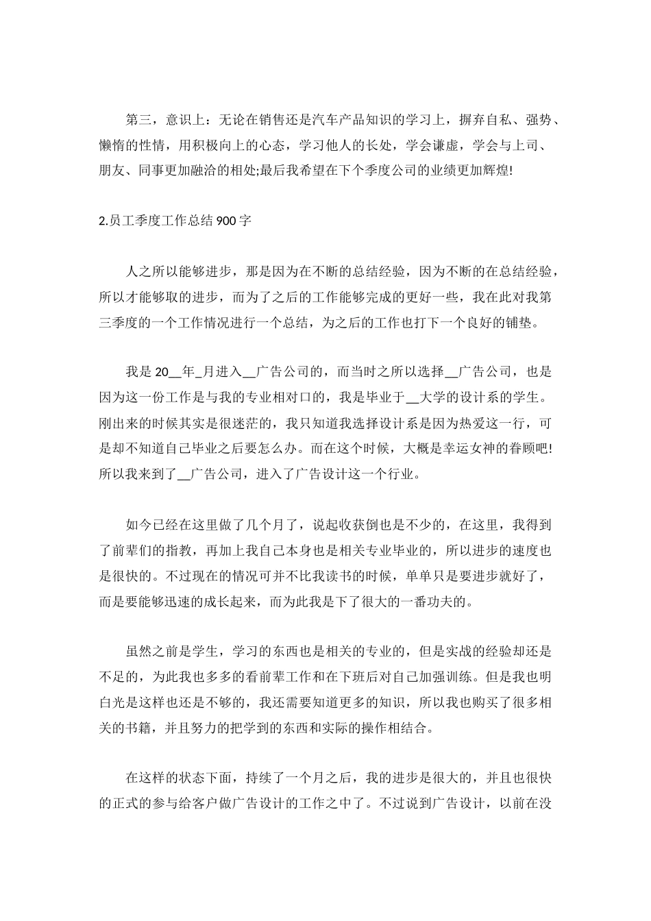 员工季度工作总结900字【精选5篇】.docx_第3页