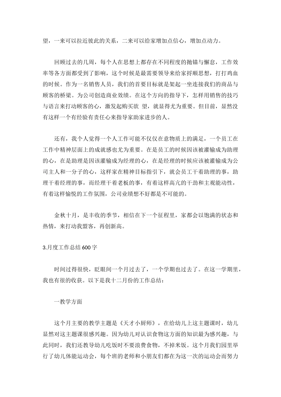 月度工作总结600字范文【5篇】.docx_第3页