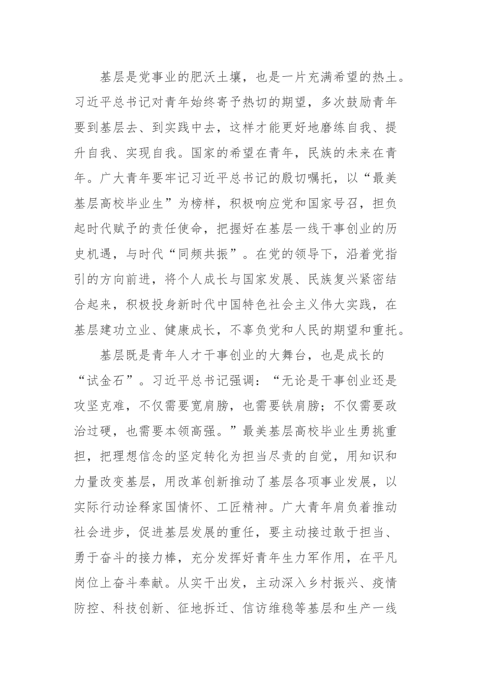 学习2022年评选的2021年“最美基层高校毕业生”先进事迹心得体会2篇.docx_第2页