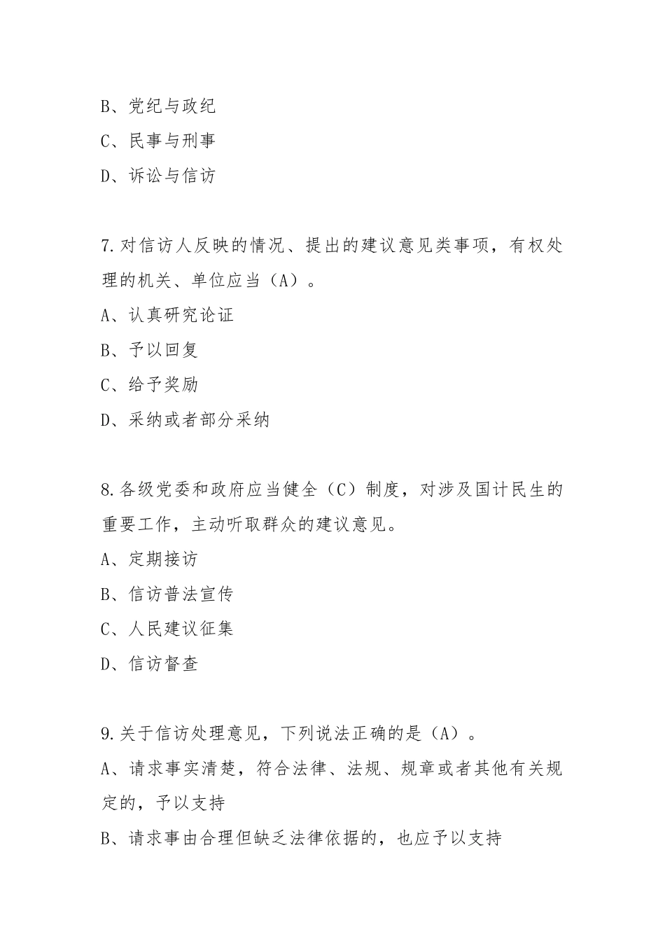 2022《信访工作条例》学习测试题题库100题.docx_第3页