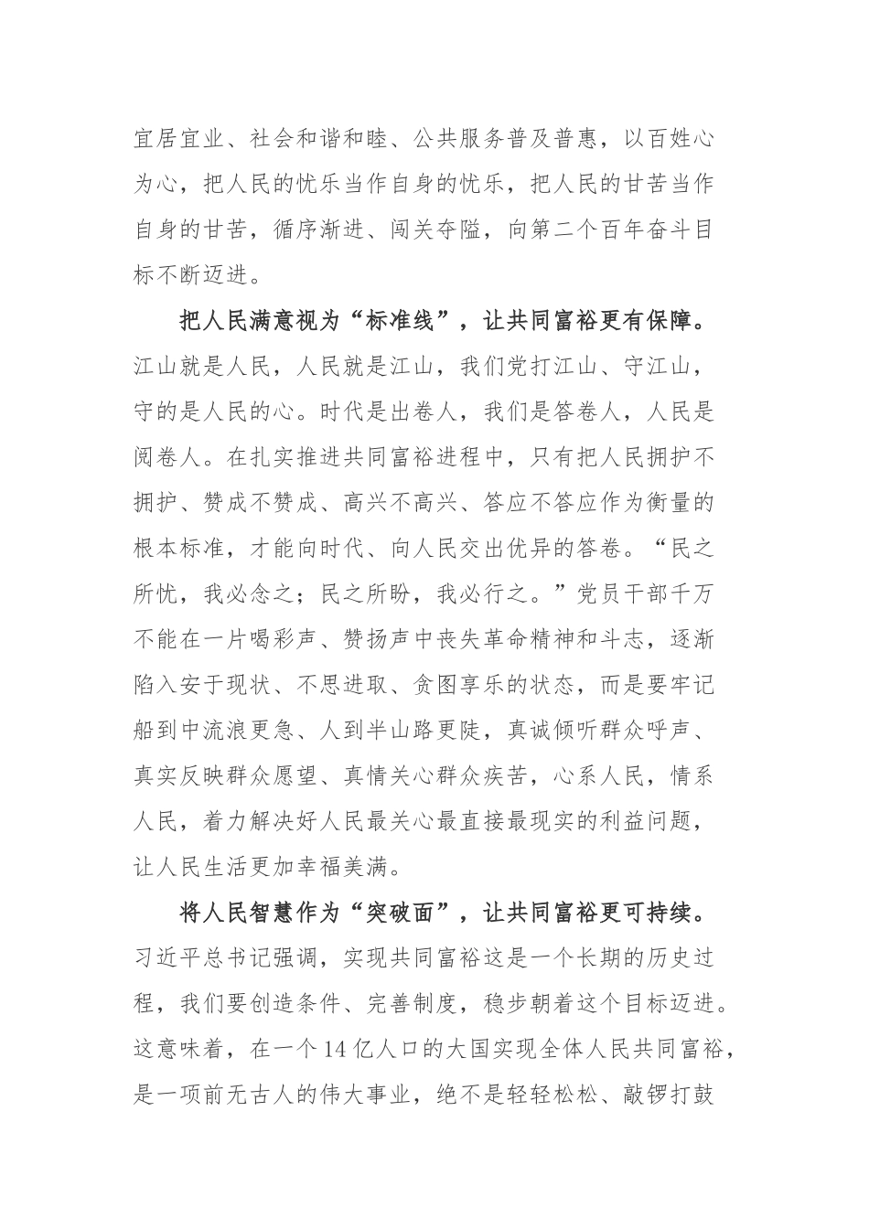 《求是》期刊发表重要文章《正确认识和把握我国发展重大理论和实践问题》心得体会2篇.docx_第2页