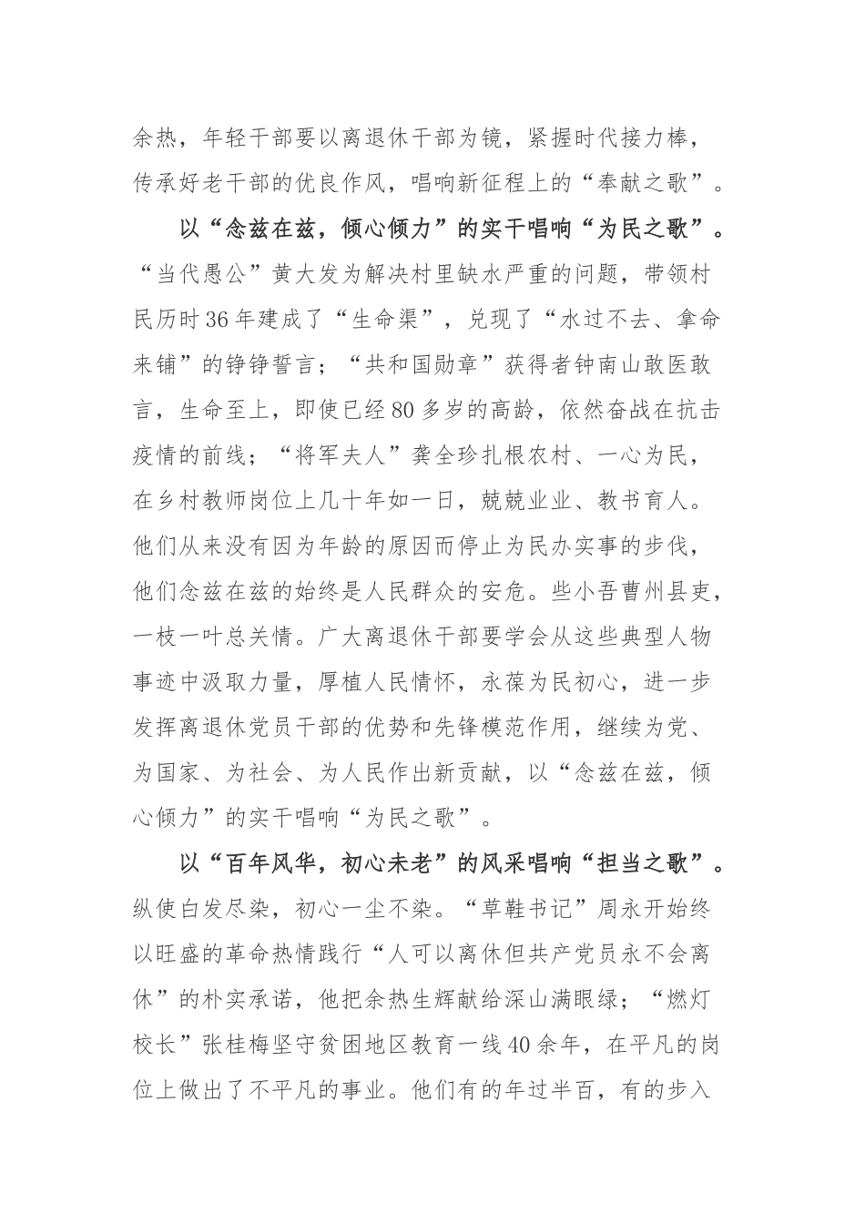 《关于加强新时代离退休干部党的建设工作的意见》读后心得体会2篇.docx_第2页