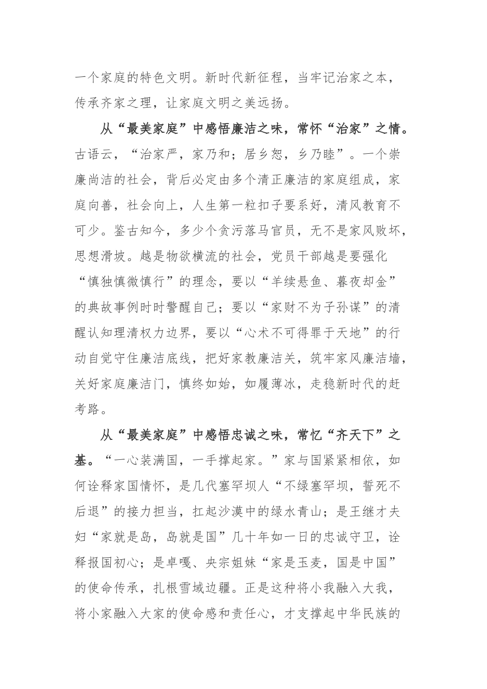 2022年“最美家庭”先进事迹学习心得体会3篇.docx_第2页