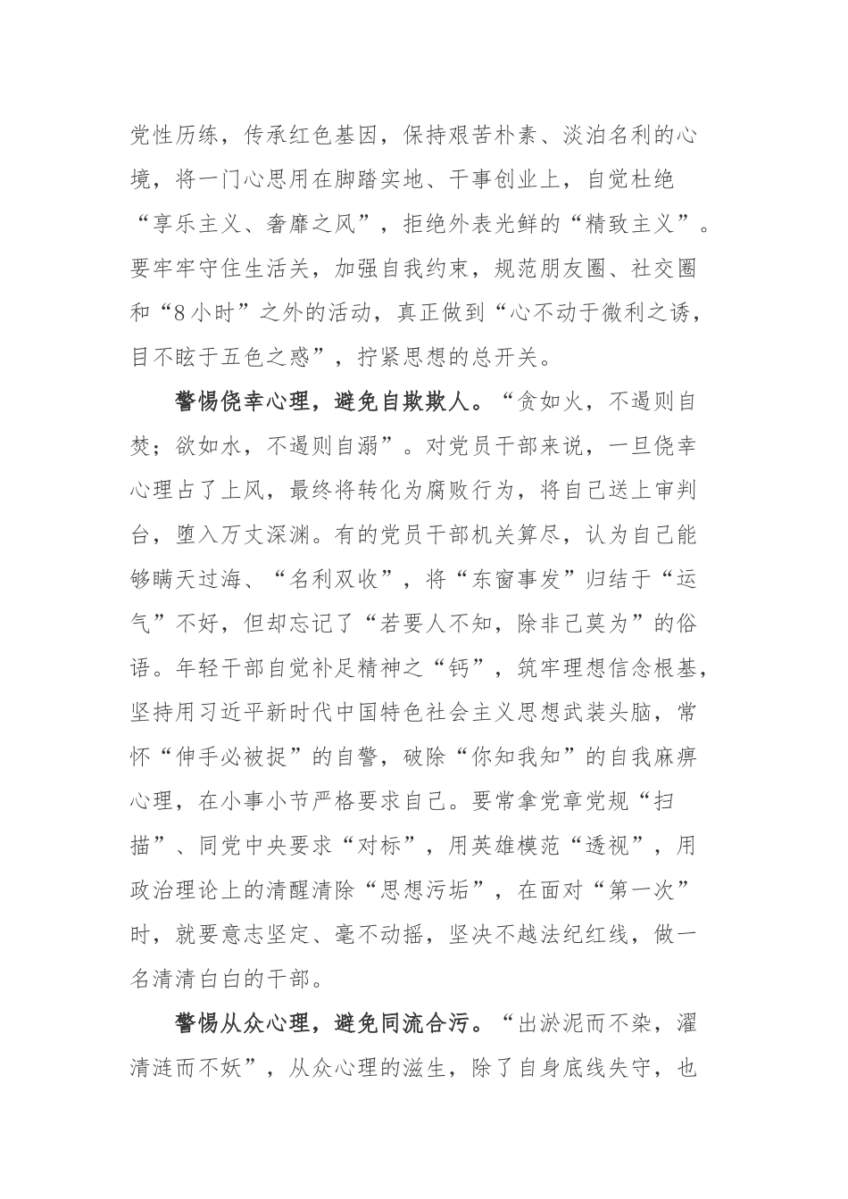 共产党员网刊登“生逢伟大时代年轻干部如何成长成才”系列报道《守住守牢拒腐防变防线》学习心得体会.docx_第2页