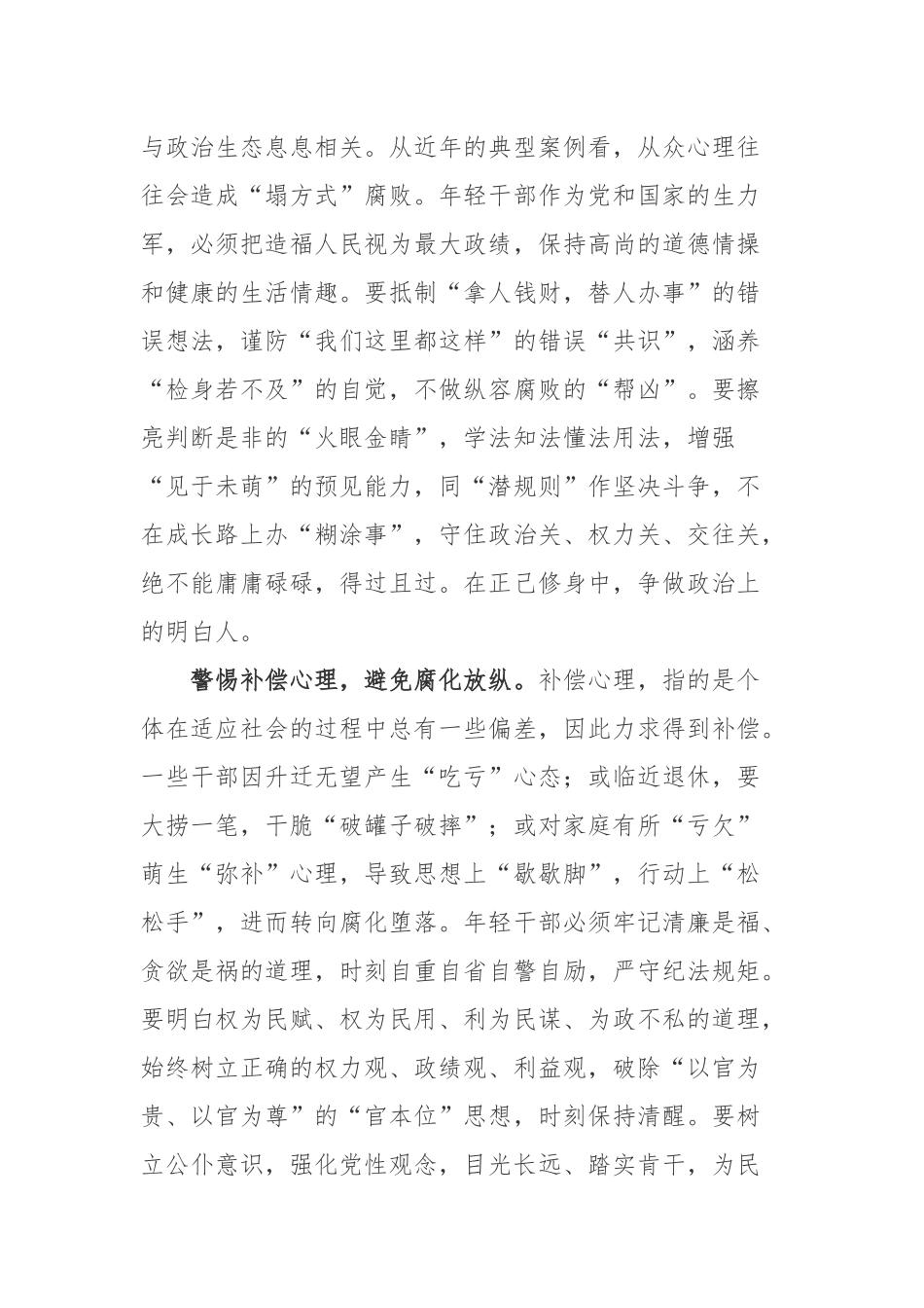 共产党员网刊登“生逢伟大时代年轻干部如何成长成才”系列报道《守住守牢拒腐防变防线》学习心得体会.docx_第3页
