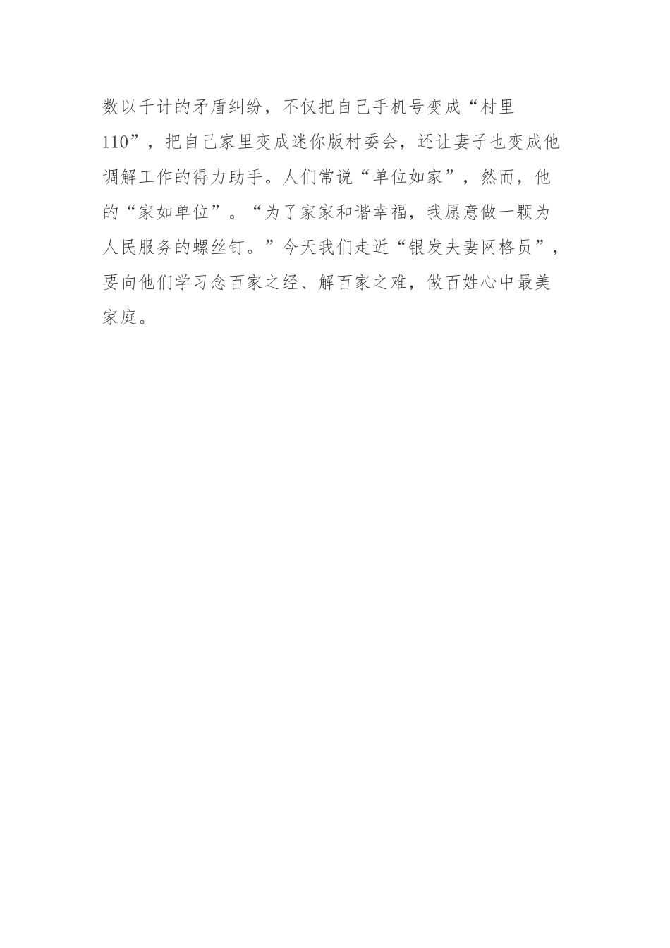 中央宣传部、全国妇联向全社会公开发布10户2022年“最美家庭”先进事迹学习心得体会.docx_第3页
