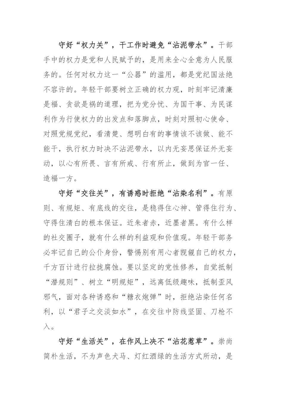 人民日报“生逢伟大时代年轻干部如何成长成才”系列报道之八的文章《守住守牢拒腐防变防线》读后感.docx_第2页