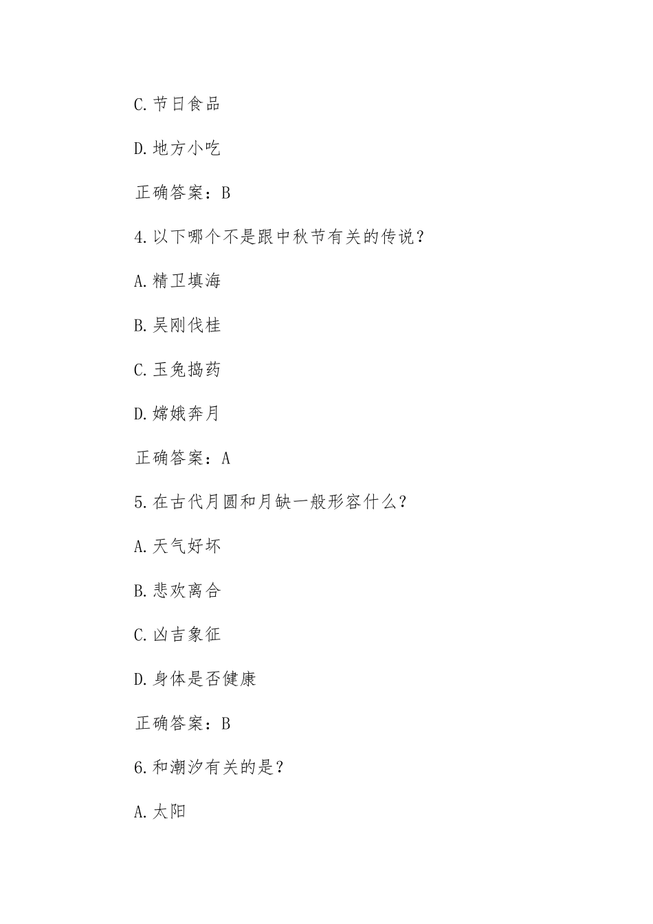 中秋节知识竞赛题库（100题含答案）.docx_第2页