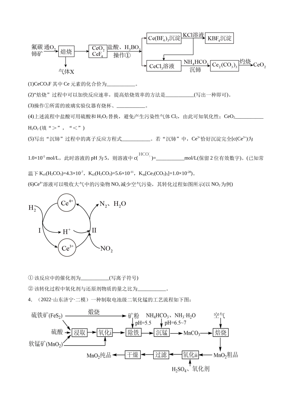 2022年高考化学二轮复习专题《工业流程题》.docx_第3页