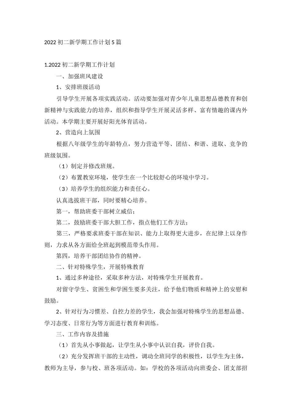2022初二新学期工作计划5篇.docx_第1页