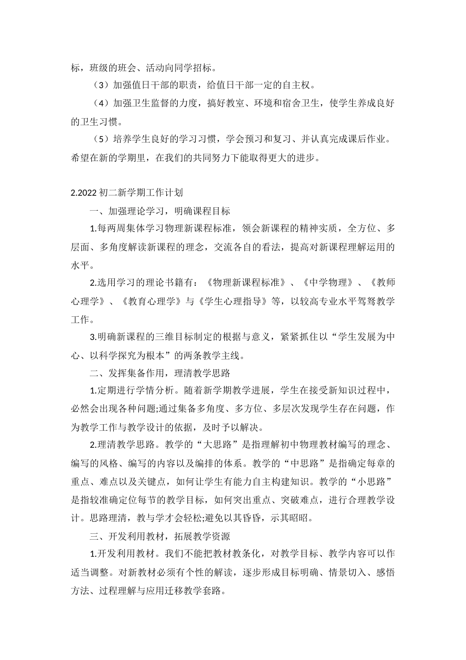 2022初二新学期工作计划5篇.docx_第2页