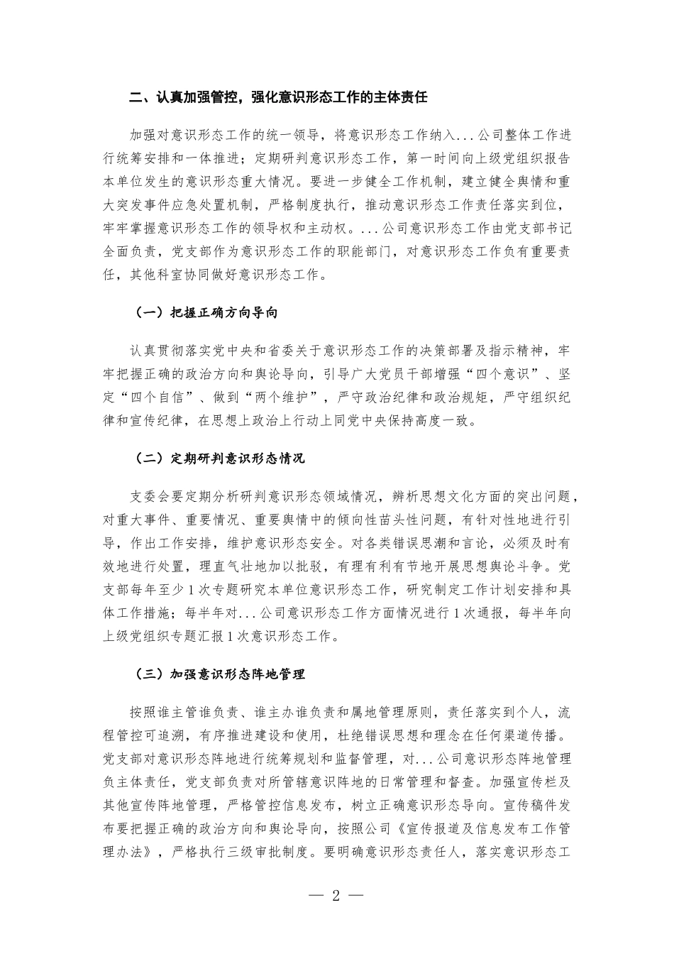 公司党支部2022年度意识工作计划.docx_第2页