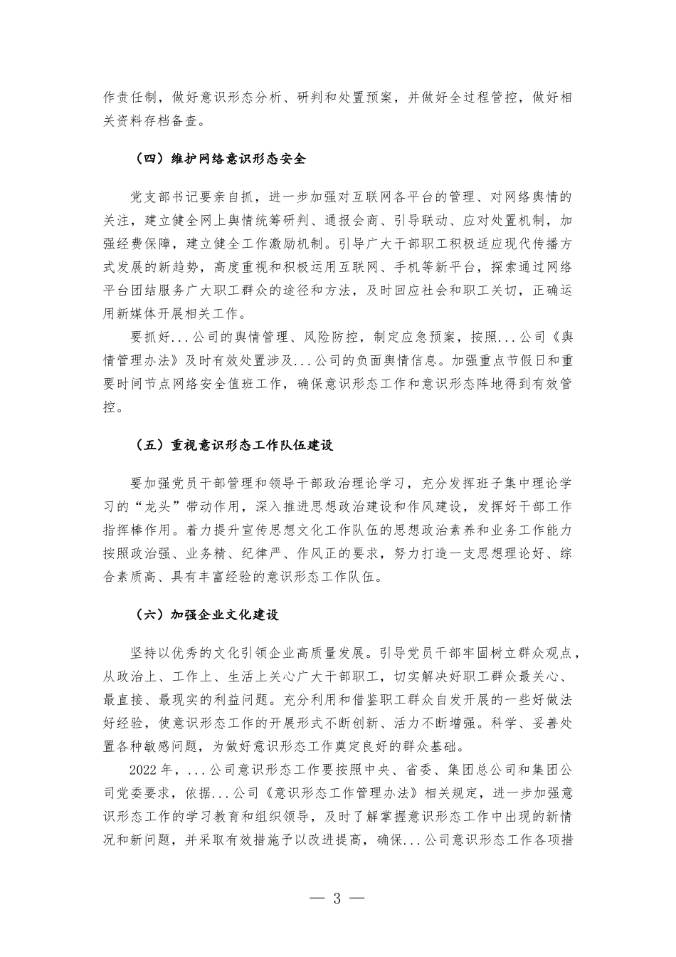 公司党支部2022年度意识工作计划.docx_第3页