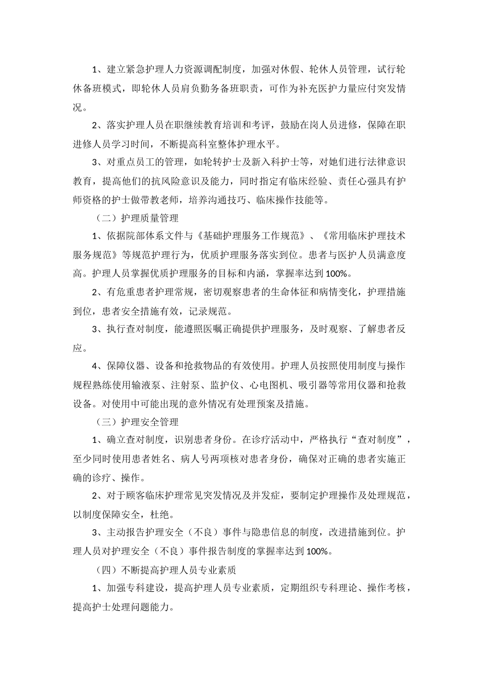 2022优质骨科护理工作计划10篇.docx_第2页