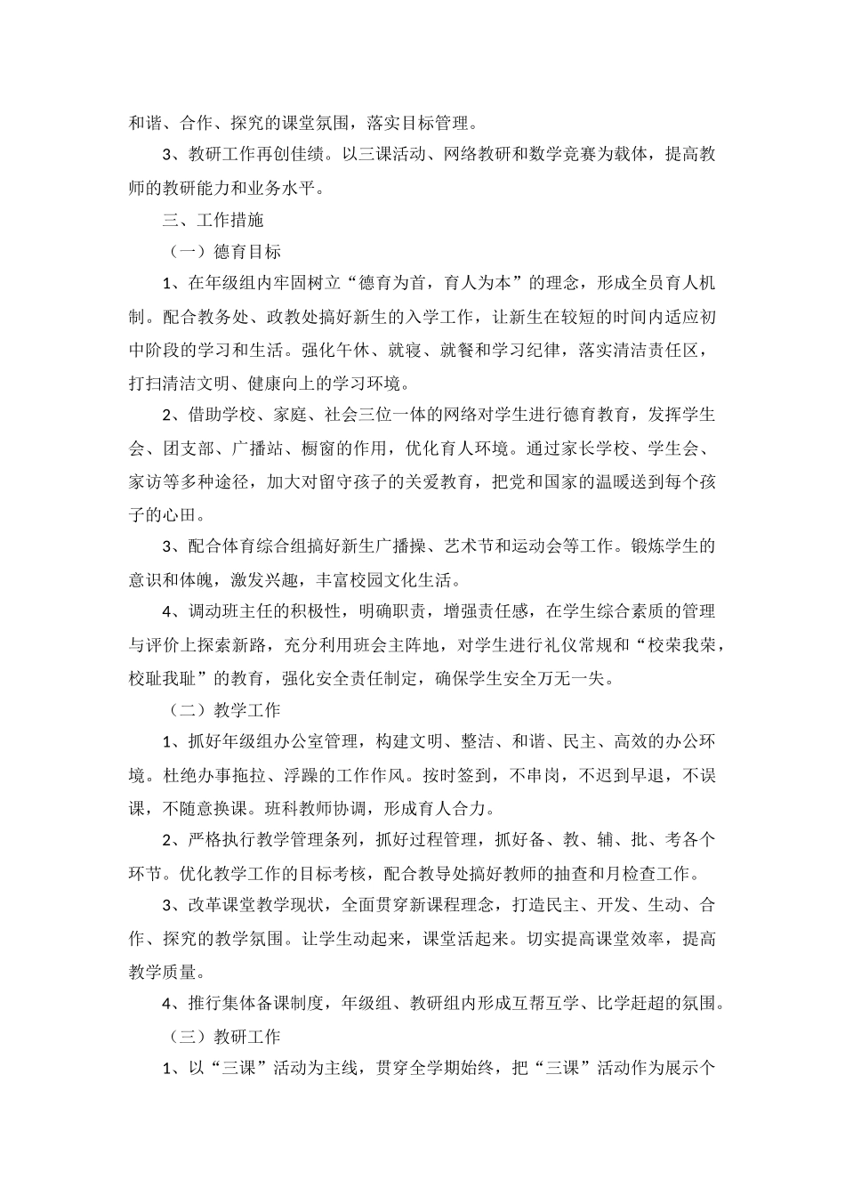 初一新学期工作计划范文5篇.docx_第3页