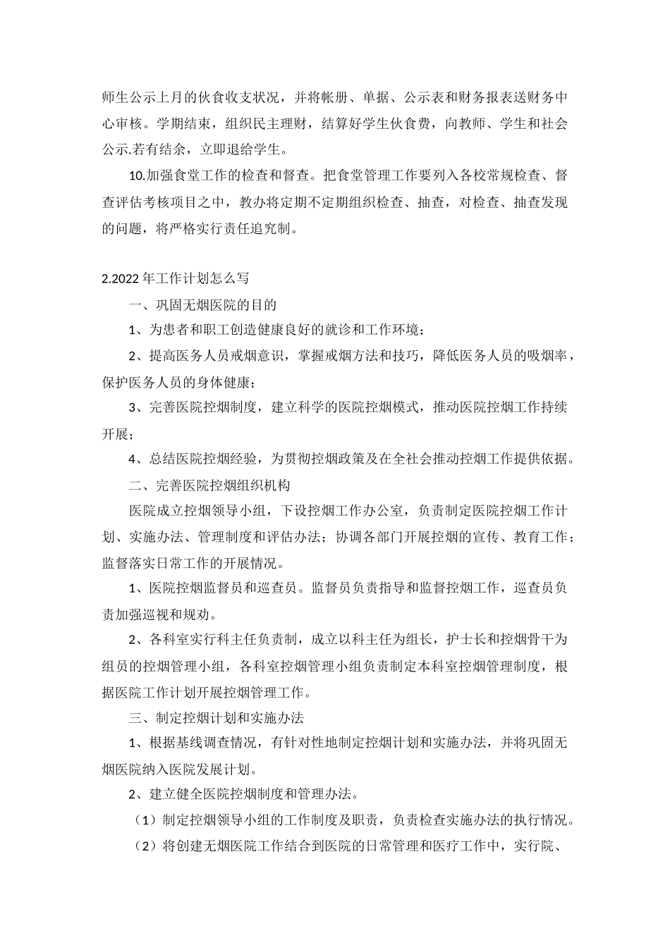 2022年工作计划5篇.docx_第2页