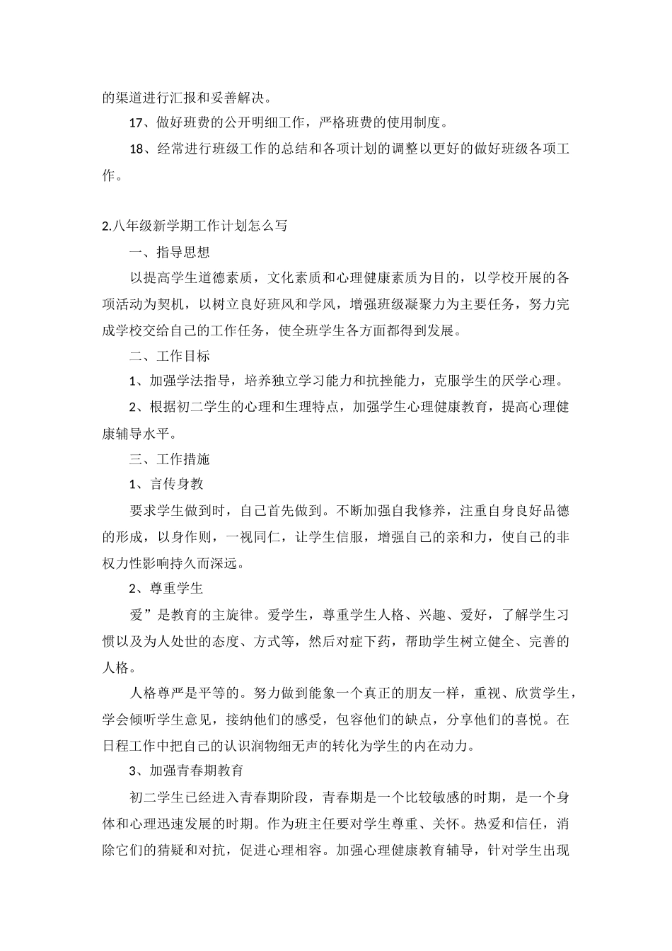 八年级新学期工作计划5篇.docx_第2页