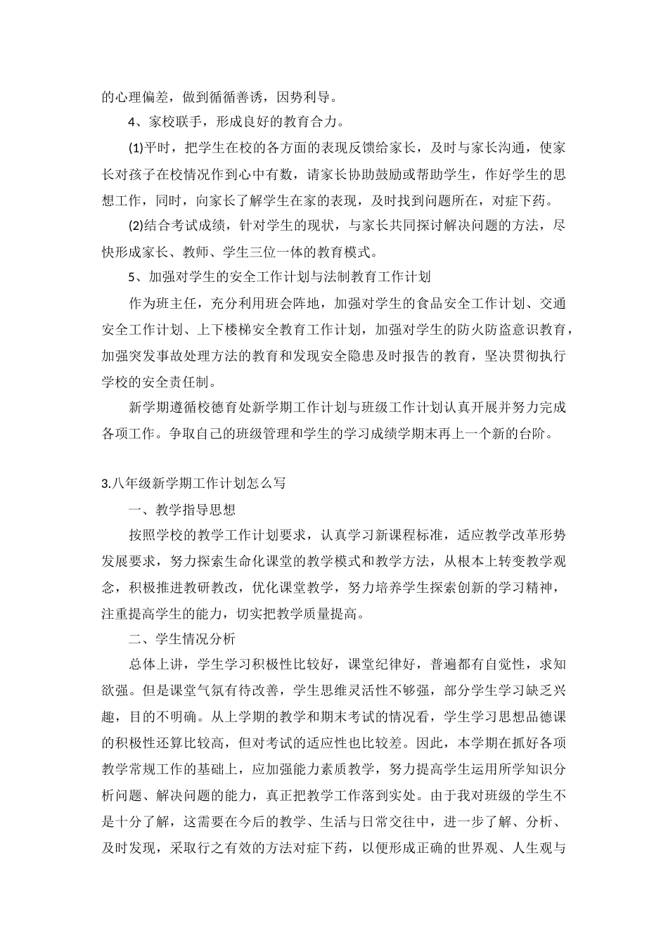 八年级新学期工作计划5篇.docx_第3页