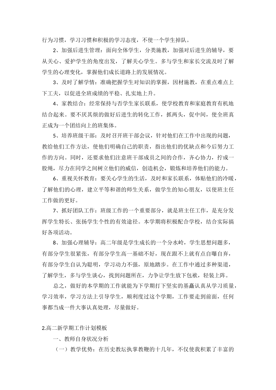 高二新学期工作计划模板5篇.docx_第2页