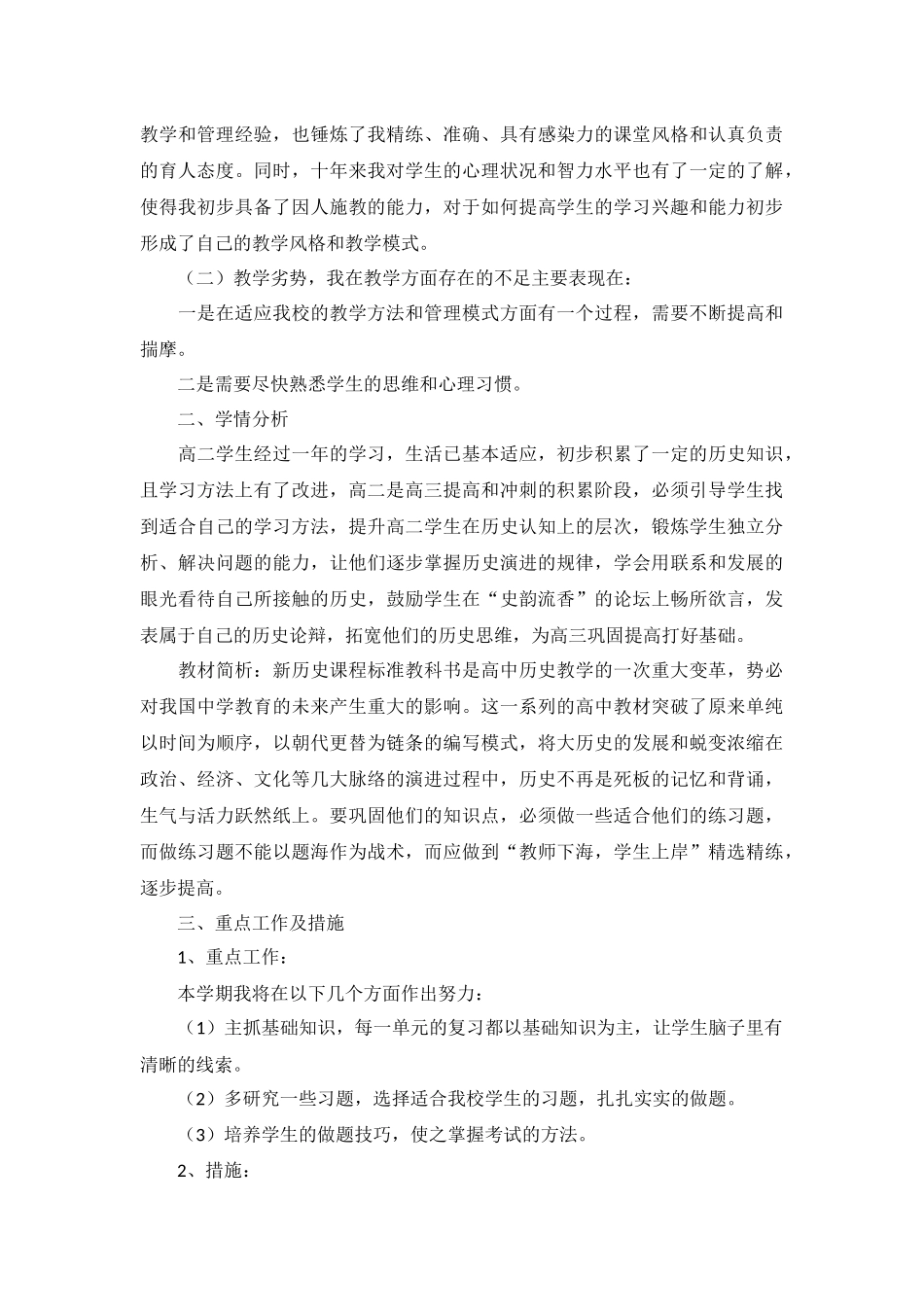 高二新学期工作计划模板5篇.docx_第3页