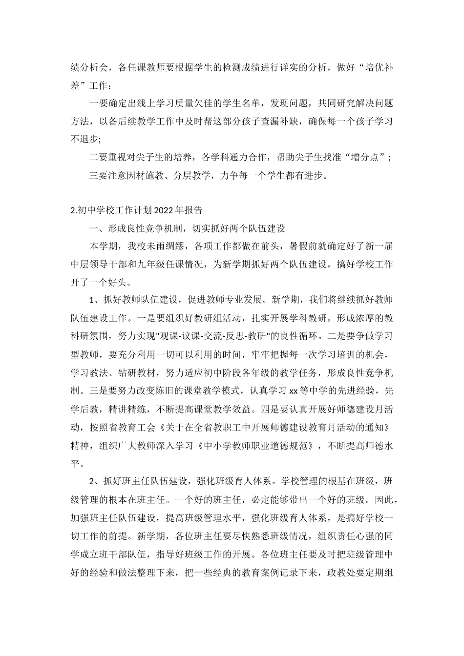 初中学校工作计划2022年报告5篇.docx_第2页