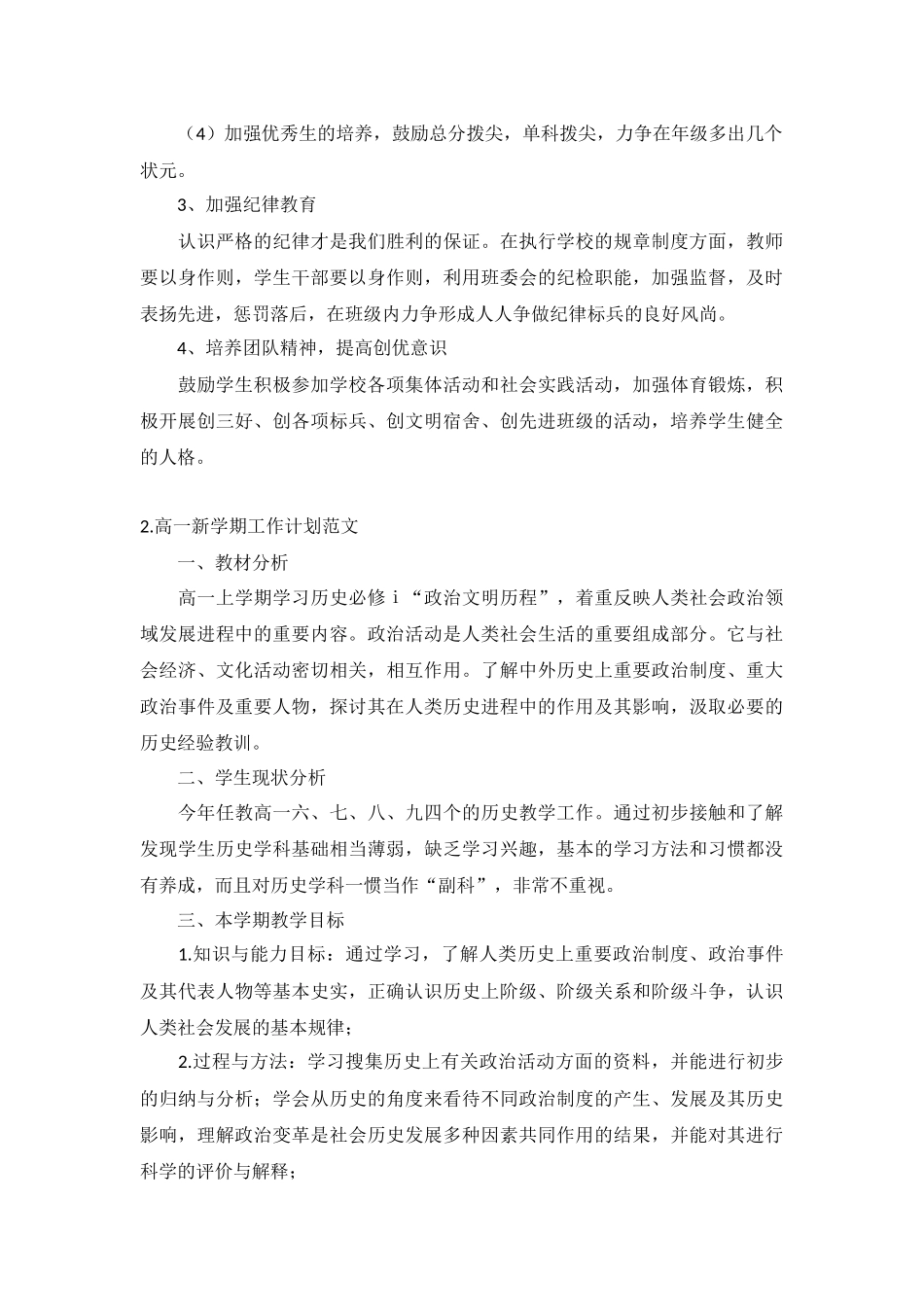 高一新学期工作计划范文5篇.docx_第2页