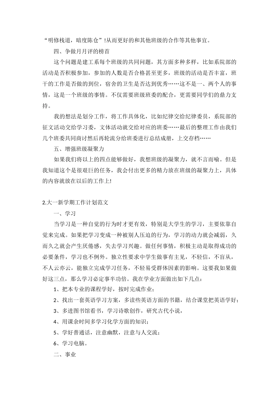 大一新学期工作计划范文5篇.docx_第2页