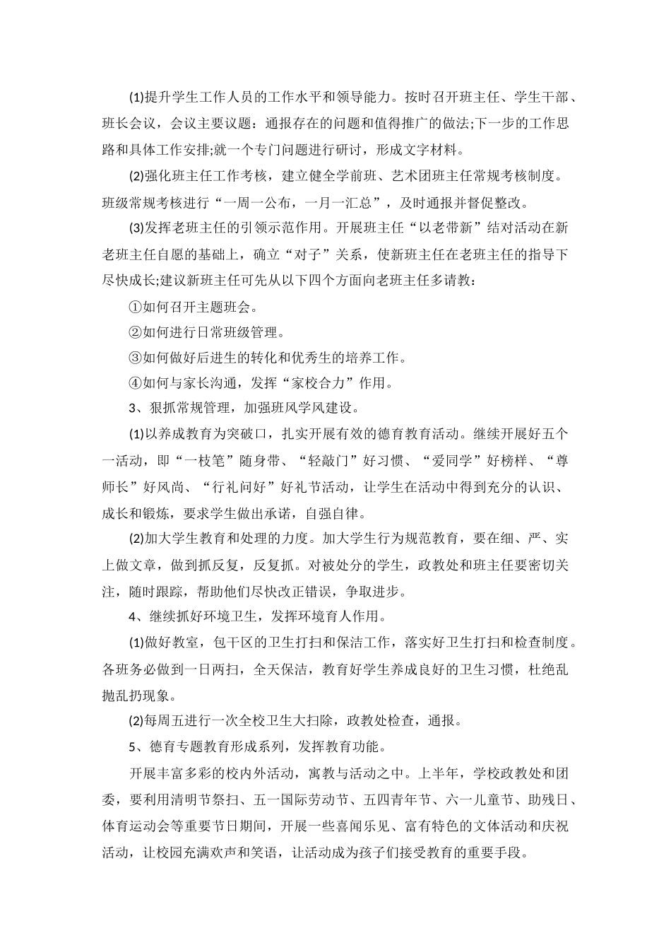 高中政教处工作思路模板5篇.docx_第2页