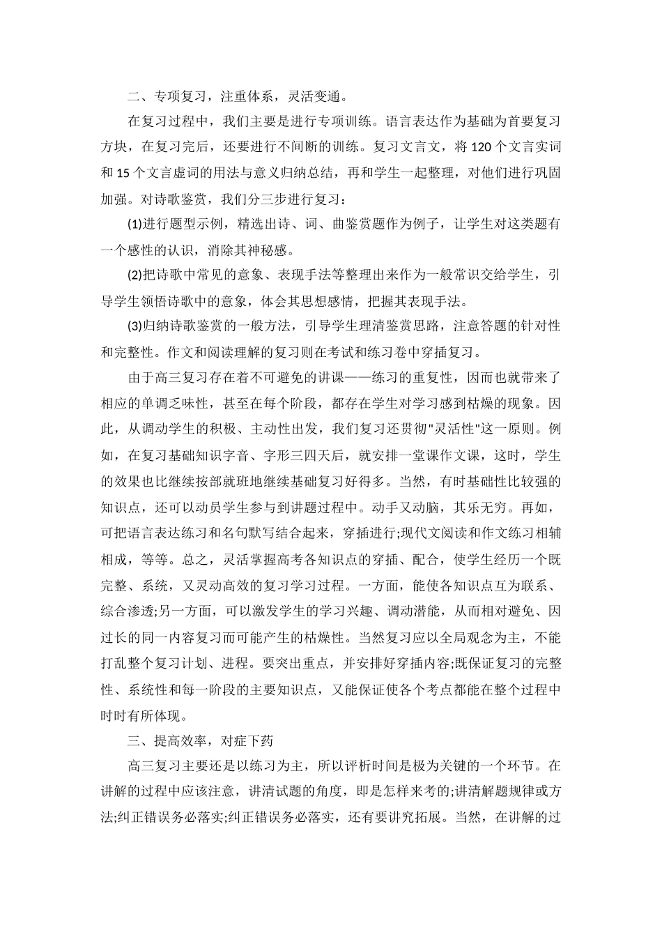 高三新学期工作计划报告5篇.docx_第3页