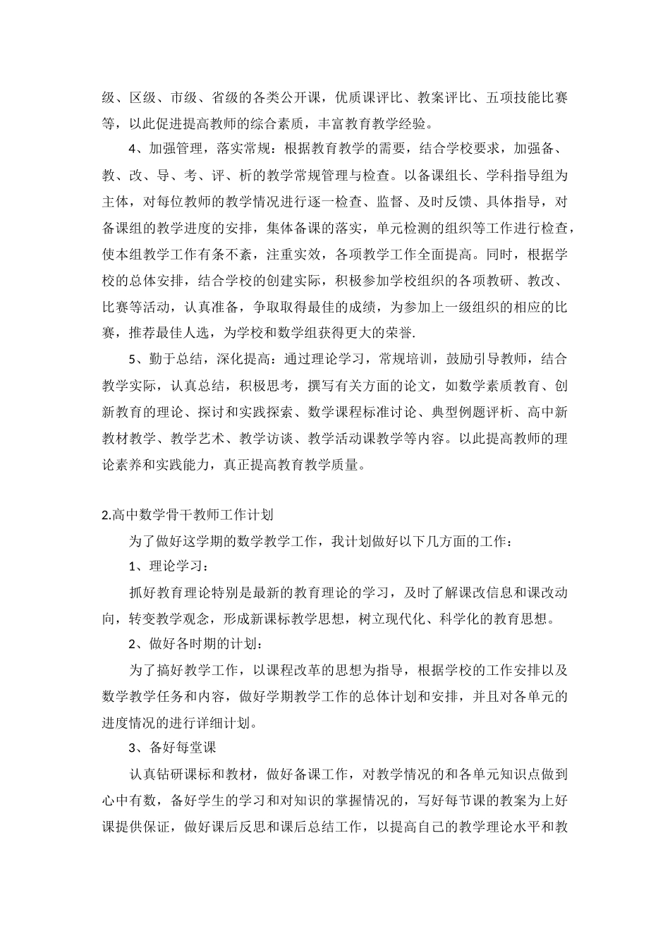 高中数学骨干教师工作计划10篇.docx_第2页