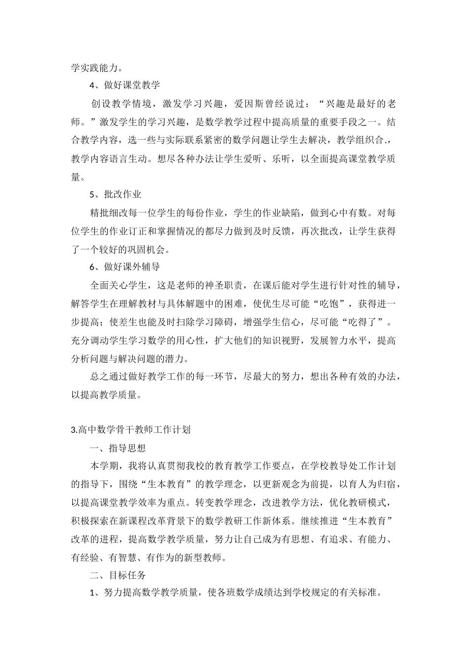 高中数学骨干教师工作计划10篇.docx_第3页