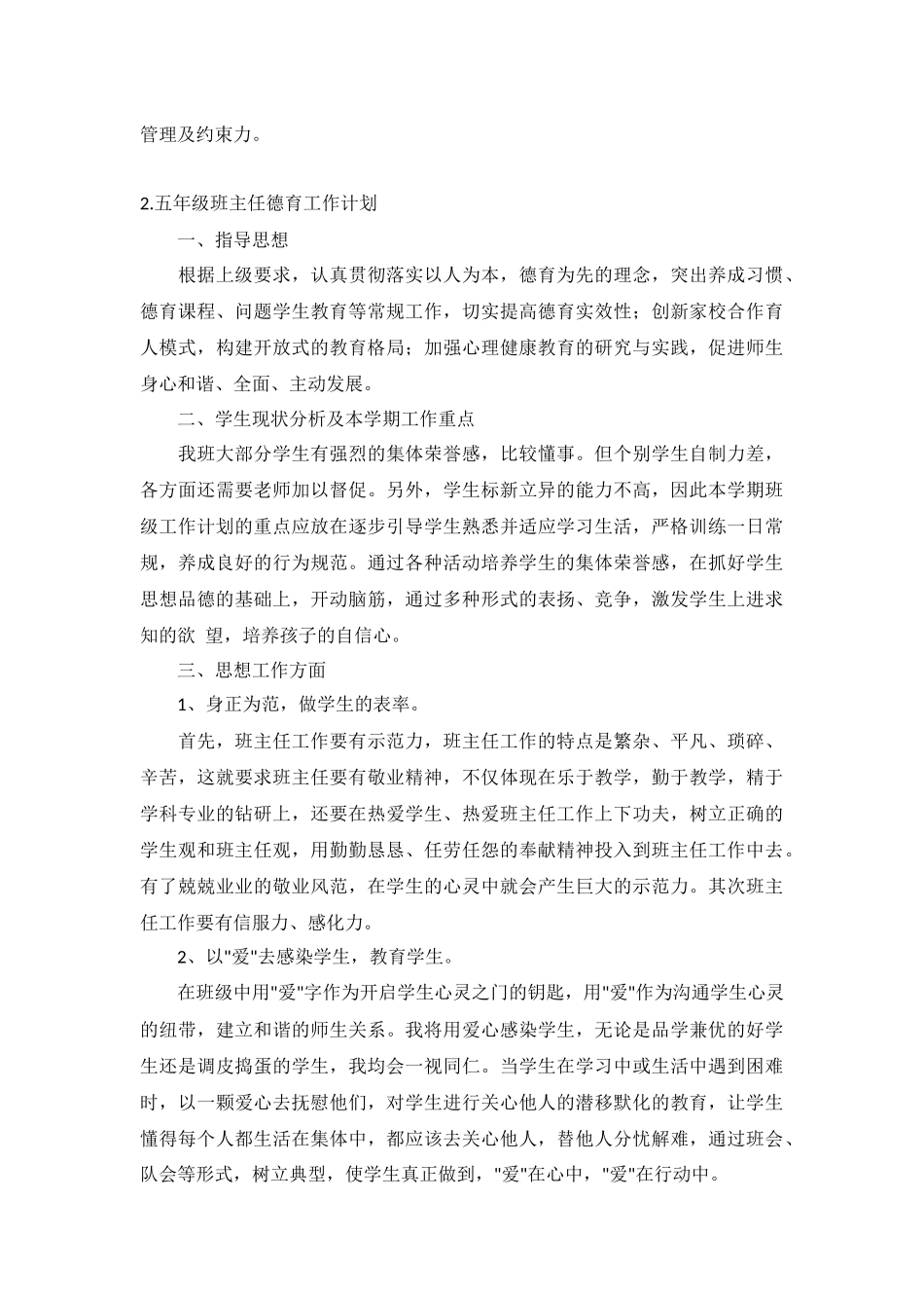 五年级班主任德育工作计划5篇.docx_第2页