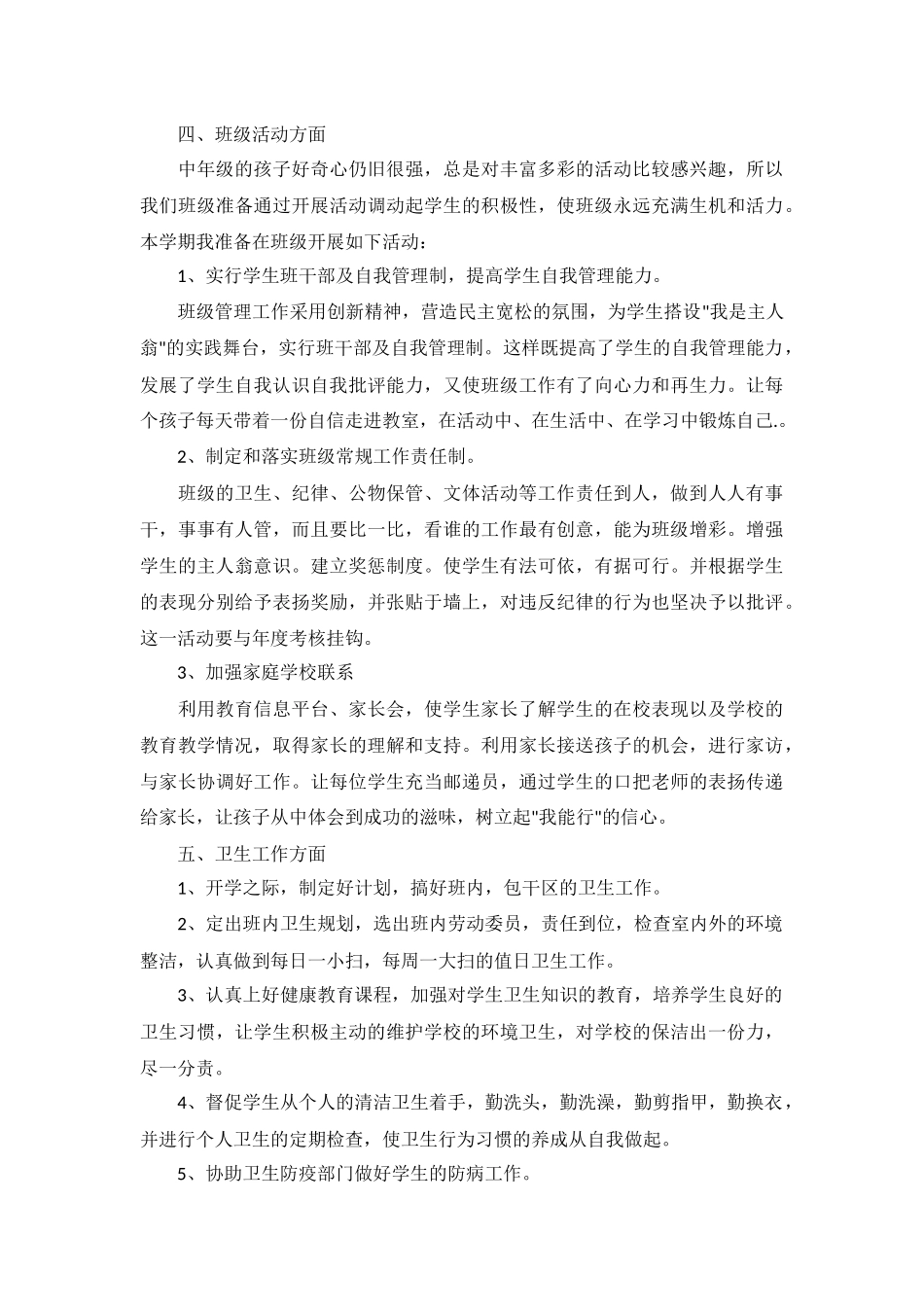 五年级班主任德育工作计划5篇.docx_第3页