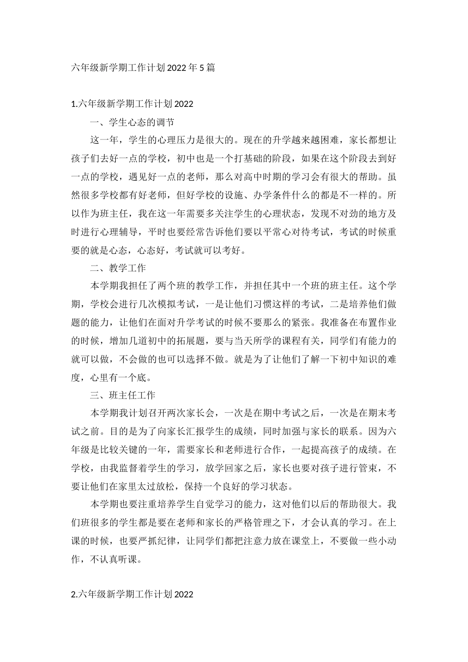 六年级新学期工作计划2022年5篇.docx_第1页