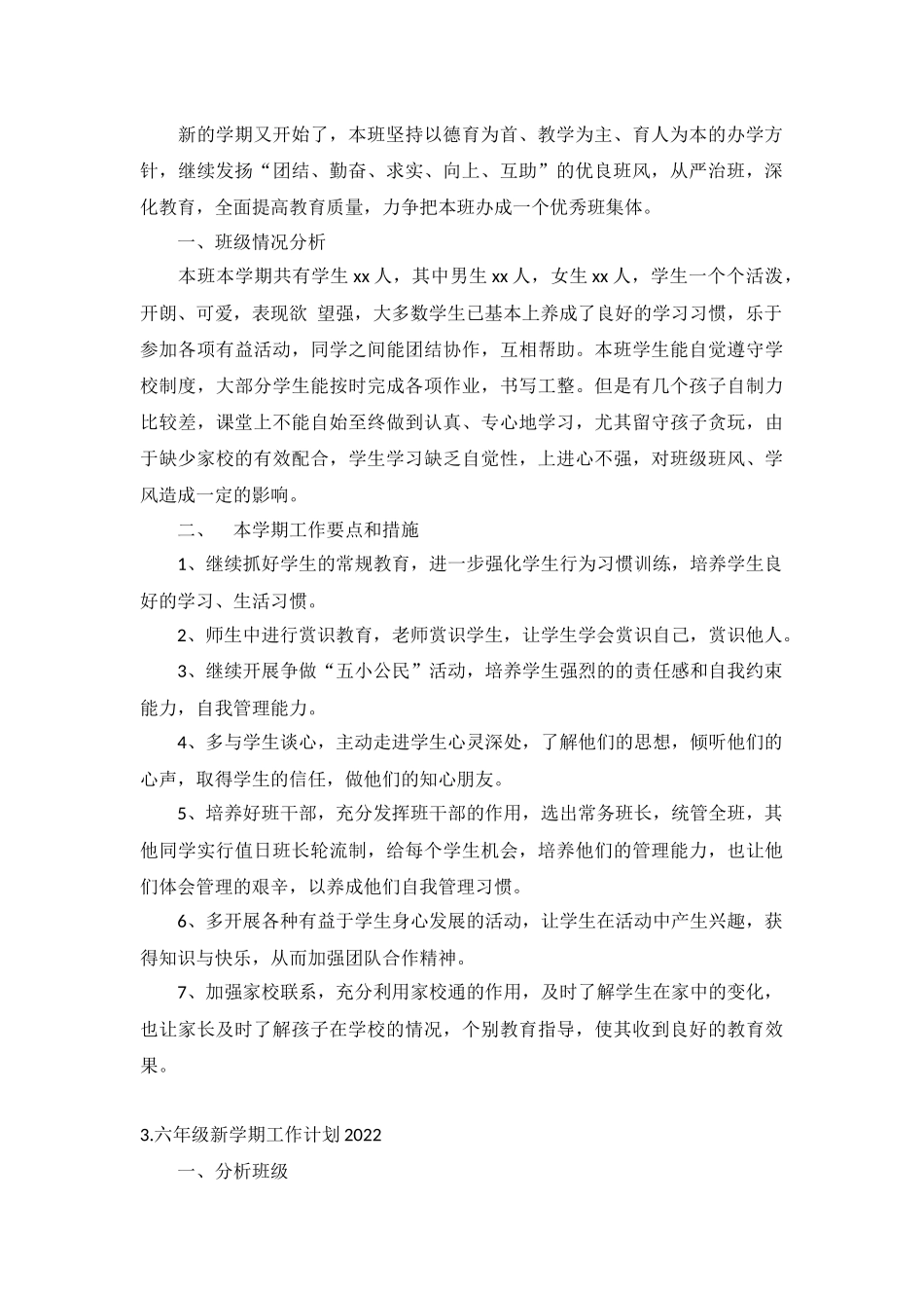 六年级新学期工作计划2022年5篇.docx_第2页