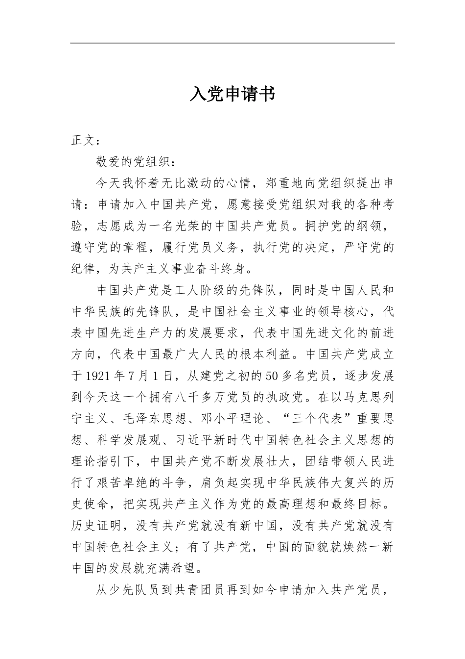 入党申请书2022年.docx_第1页