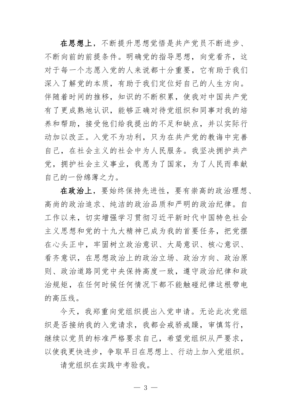 入党申请书2022年.docx_第3页