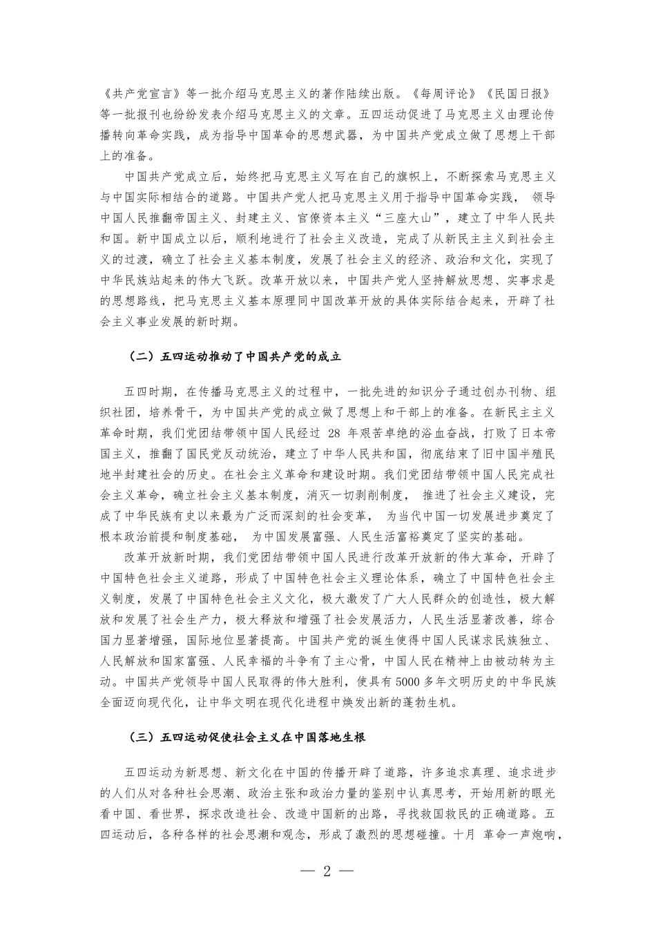 团委书记团课讲稿-弘扬五四精神 担当时代使命.docx_第2页