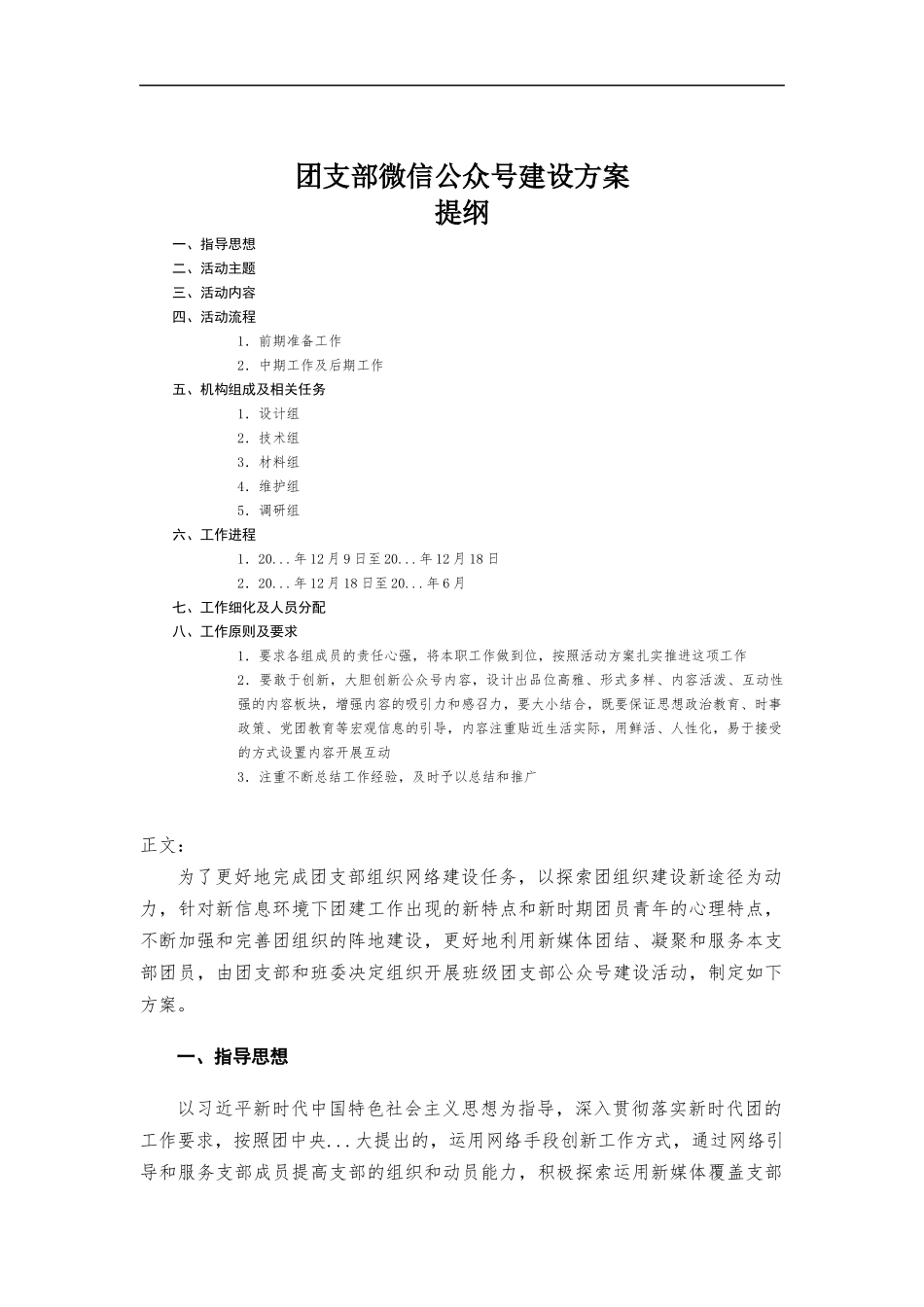 团支部微信公众号建设方-案.docx_第1页