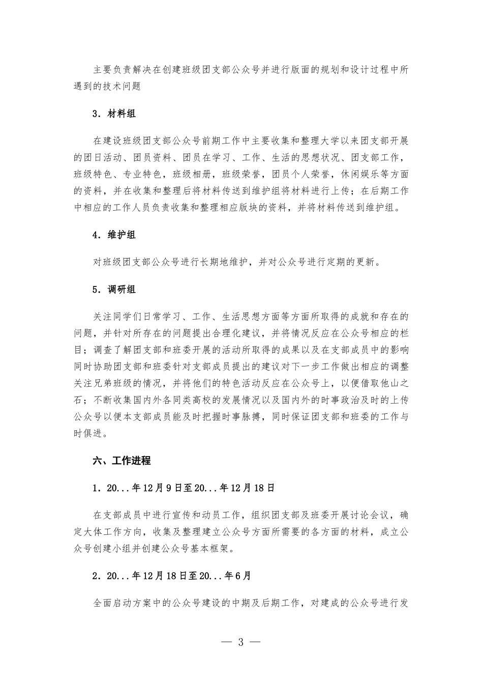 团支部微信公众号建设方-案.docx_第3页