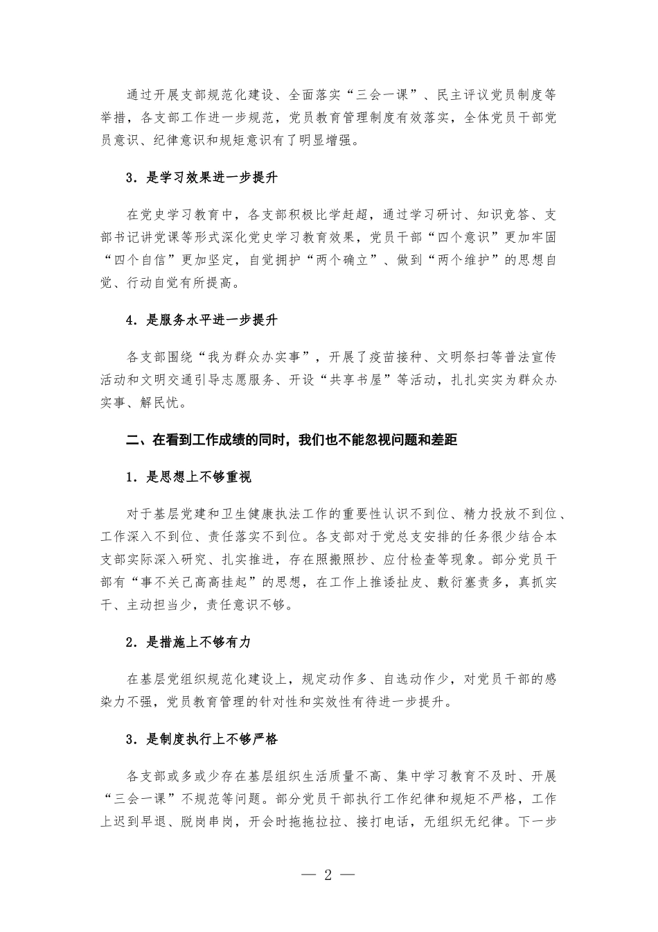 在抓基层党建工作述职会上的讲话发言.docx_第2页