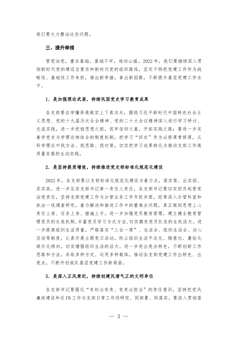 在抓基层党建工作述职会上的讲话发言.docx_第3页